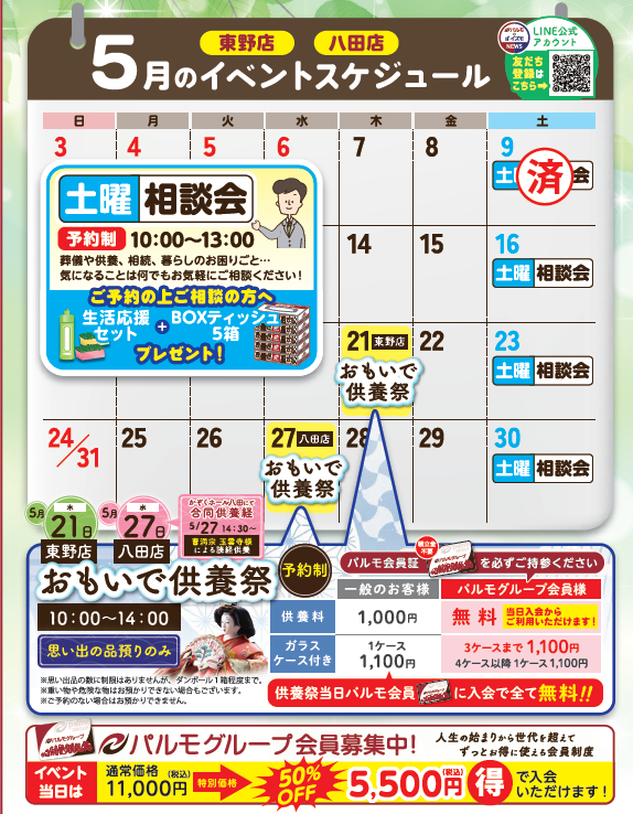 ☆５月　イベント　ご案内　☆
